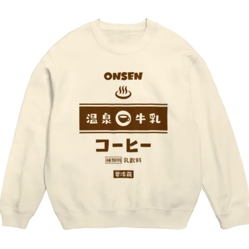 温泉♨牛乳『コーヒー』 Crew Neck Sweatshirt