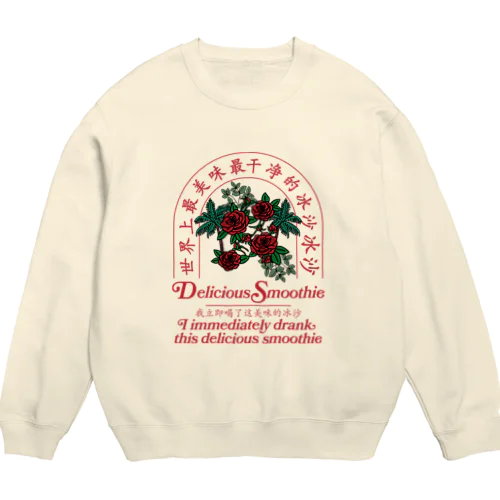 スムージー-冰沙 Crew Neck Sweatshirt