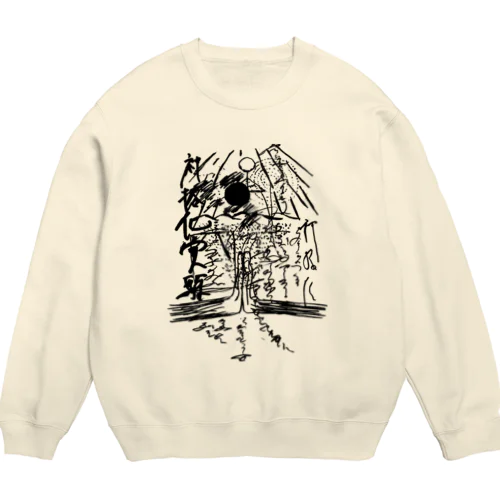 jikken Crew Neck Sweatshirt