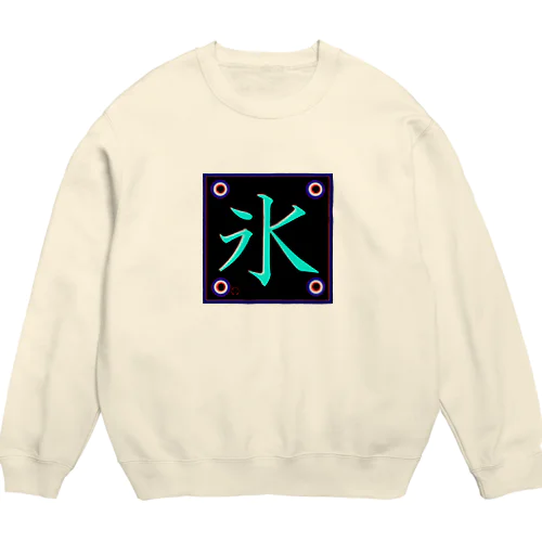 氷！（こおり）訳あり；格安。 Crew Neck Sweatshirt