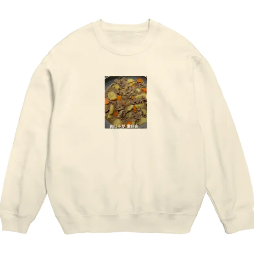 肉じゃが愛好会 Crew Neck Sweatshirt