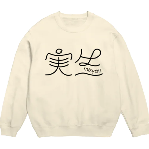 実生 Crew Neck Sweatshirt