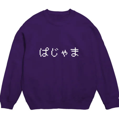 ぱじゃま文字 Crew Neck Sweatshirt