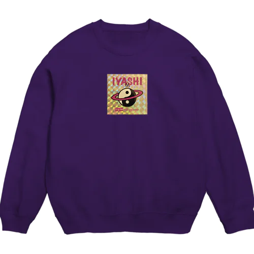 いやしーる Crew Neck Sweatshirt