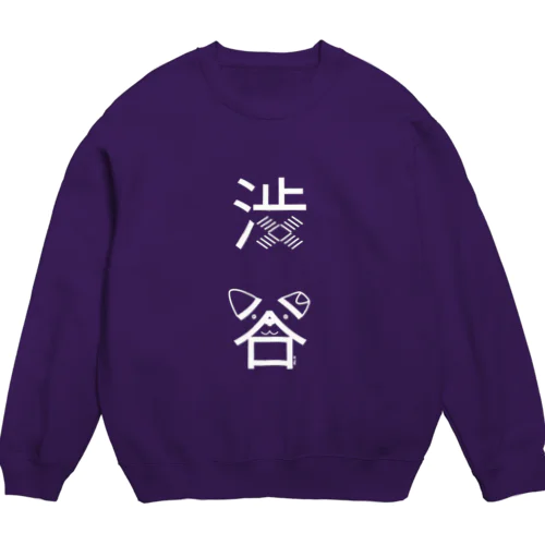 渋谷（白） Crew Neck Sweatshirt