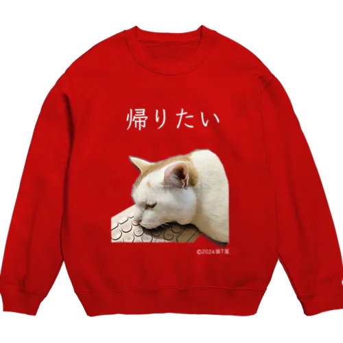 IT系猫 ・帰りたい / スウェット Crew Neck Sweatshirt