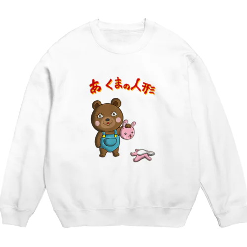 あ くまの人形 Crew Neck Sweatshirt