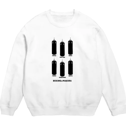 ボクシング　枕サンドバッグ Crew Neck Sweatshirt