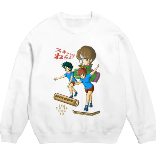 スキットルをねらえ！ Crew Neck Sweatshirt