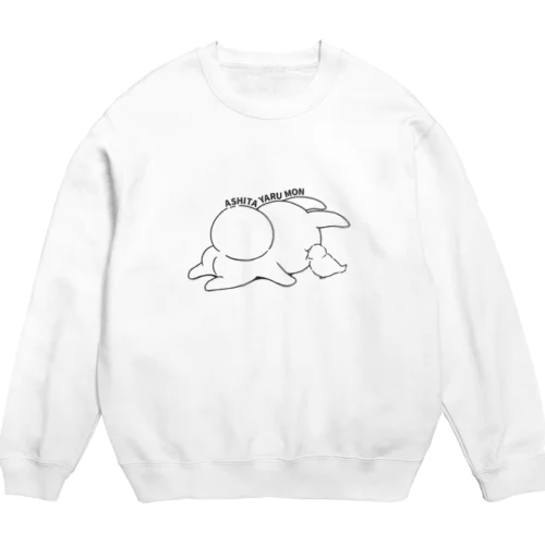 あしたやるもん Crew Neck Sweatshirt