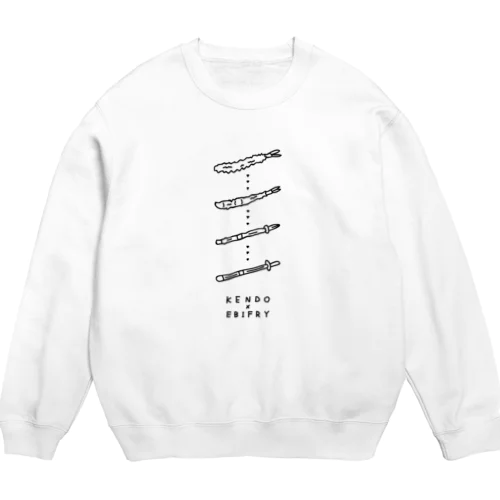 剣道　エビフライから竹刀 Crew Neck Sweatshirt