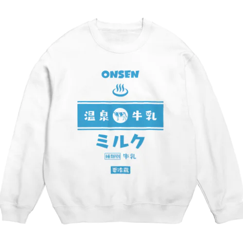 温泉♨牛乳『ミルク』 Crew Neck Sweatshirt