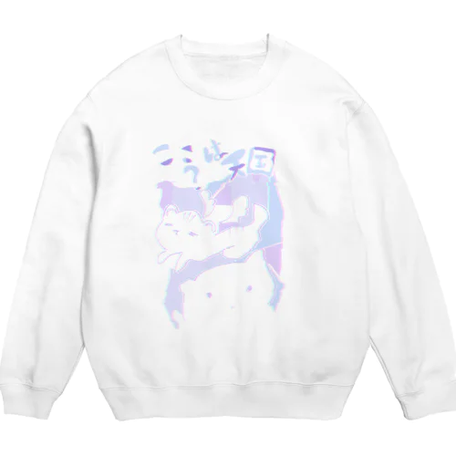 「ここは天国？」 Crew Neck Sweatshirt