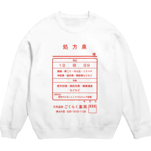 温泉『くすり袋パロディ』(文字レッド) Crew Neck Sweatshirt