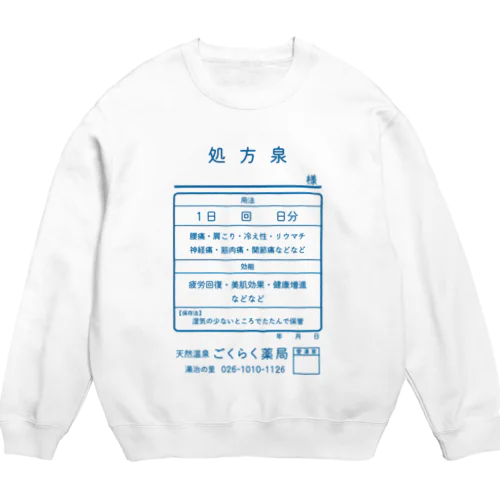 温泉『くすり袋パロディ』(文字ブルー) Crew Neck Sweatshirt