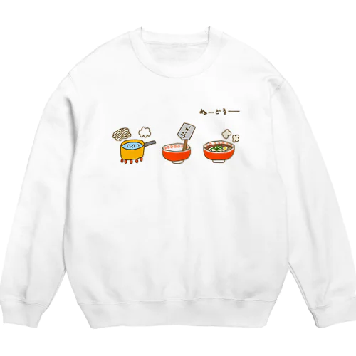 画伯チックなインスタントラーメンの作り方 Crew Neck Sweatshirt