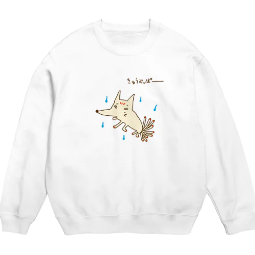 画伯チックな九尾の狐 Crew Neck Sweatshirt