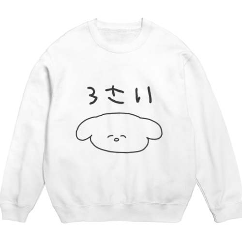 イッヌ3さい Crew Neck Sweatshirt