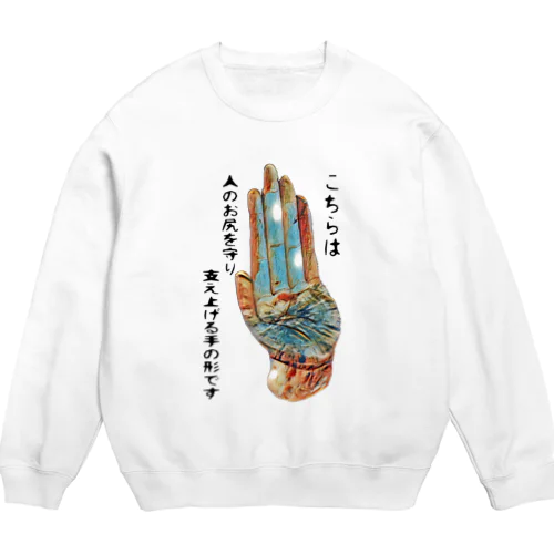 手形 Crew Neck Sweatshirt