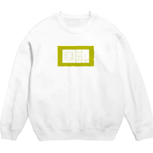 国頭 Crew Neck Sweatshirt