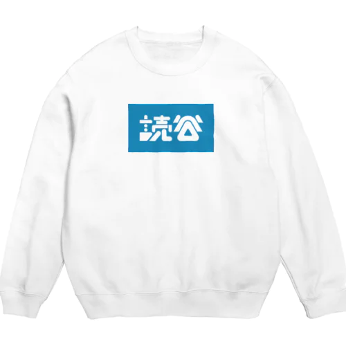 読谷 Crew Neck Sweatshirt