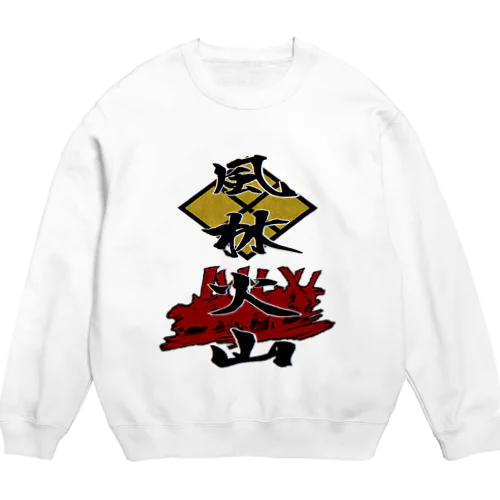 風林火山 Crew Neck Sweatshirt