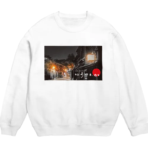 ゆうてんか01 Crew Neck Sweatshirt