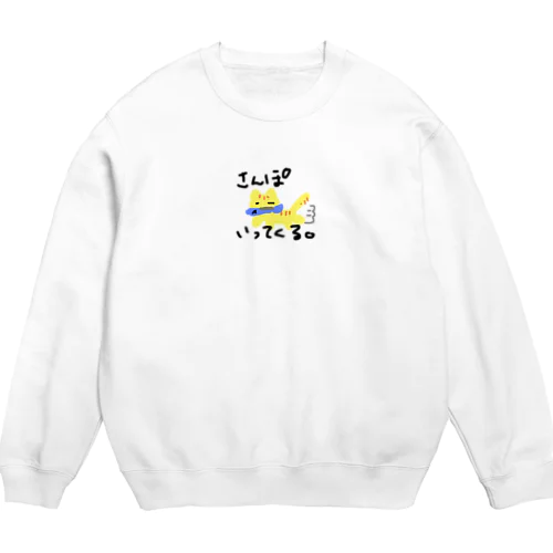 さんぽいってくるねこ Crew Neck Sweatshirt