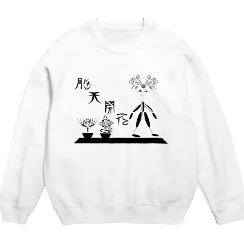 脳天開花～お花の影屋【百影】 Crew Neck Sweatshirt