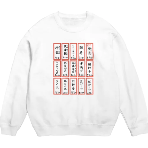 街中華♪メニュー♪ご飯もの・一品料理・飲み物アソート♪2106 Crew Neck Sweatshirt