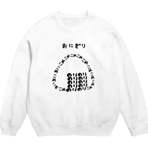 おにぎり♪文字 Crew Neck Sweatshirt