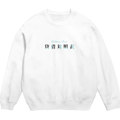 貸借対照表(簿記ロゴver) Crew Neck Sweatshirt