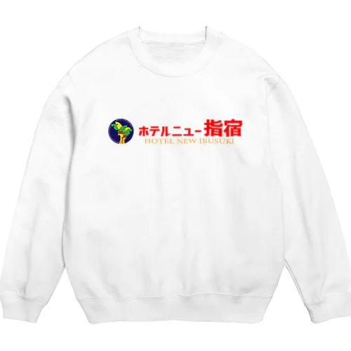 ホテルニュー指宿 Crew Neck Sweatshirt