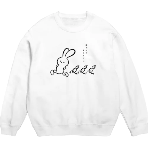 追うより追われたい。 Crew Neck Sweatshirt