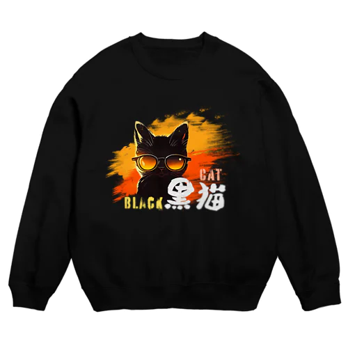 サングラス黒猫【濃色系アパレル】 Crew Neck Sweatshirt