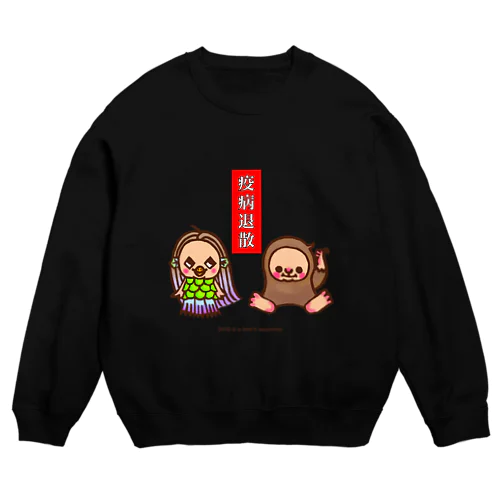 アマビエさんとアマビコさん Crew Neck Sweatshirt