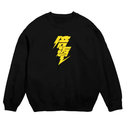 倍返し 【濃色ベース】 Crew Neck Sweatshirt