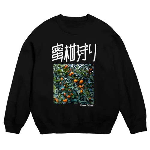 「蜜柑狩り」スウェット Crew Neck Sweatshirt