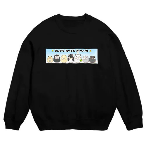 みんなで食べるとおいしいね。 Crew Neck Sweatshirt