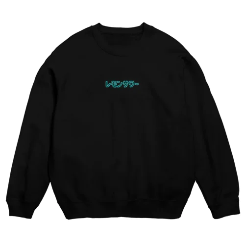 冬はレモンサワー Crew Neck Sweatshirt