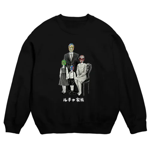 【黒系白文字】　デビュー戦反則負け　王道シュールシリーズ・プロレスパロディ『ルチャ家族』 Crew Neck Sweatshirt