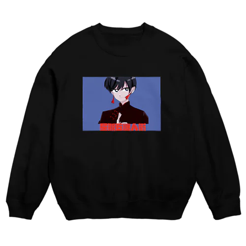 フライディチャイナタウン Crew Neck Sweatshirt