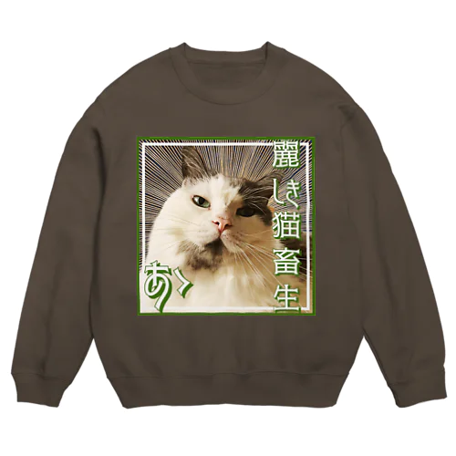 猫畜生(麗) Crew Neck Sweatshirt