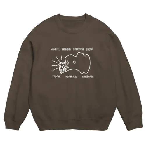 〖白ver.〗だいすき！奥会津 Crew Neck Sweatshirt