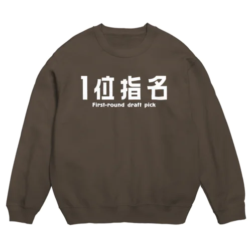 ドラフト1位指名 Crew Neck Sweatshirt