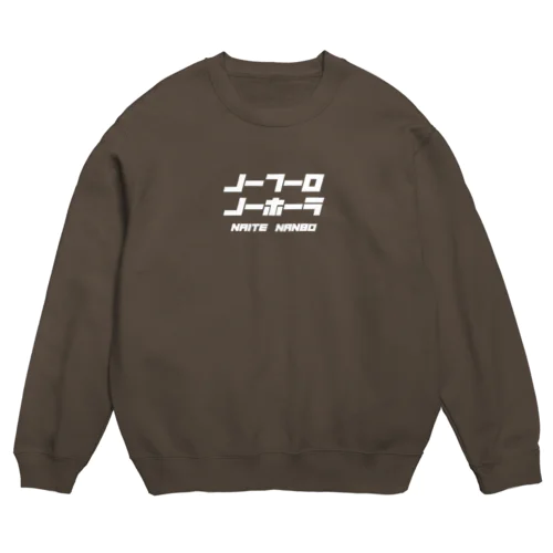 ないてなんぼ Crew Neck Sweatshirt