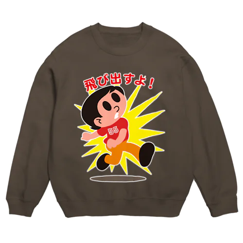 飛びだしボーイ55 Crew Neck Sweatshirt