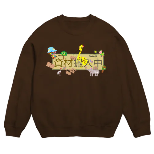 すけっとアニマル森の中　No2 Crew Neck Sweatshirt