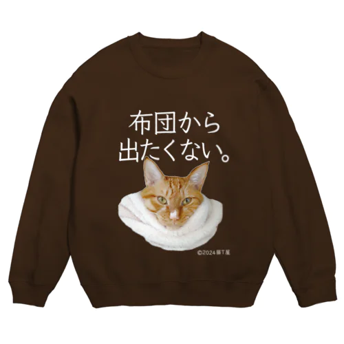 IT系猫 ・布団から出たくない。 / スウェット Crew Neck Sweatshirt