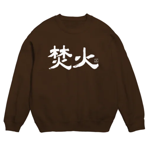 TAKIBI01(白文字) Crew Neck Sweatshirt